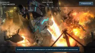 НОВАЯ МЯСОРУБКА В War Robots