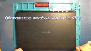 Обслуговування ноутбука Acer Aspire 5750g