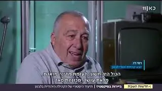 לפני נסראללה תיעוד נדיר של היהודים בלבנון | המרת סרט 8 מ"מ