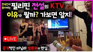 Why are men crazy about the Philippines? | KTV Popular in Manila