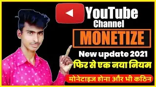 2021 YouTube monetization new update|| 25 August 2021||यह क्या कर दिया ||मोनेटाइज होना और भी कठिन||