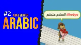 Arabic #2 | Sanalika | Servera İlk Adım! 👳‍♂️