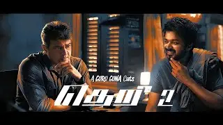 THERI 2 - (The Imagination Clip) THALA THALAPATHY 12 /GURU GUNA STUDIOS