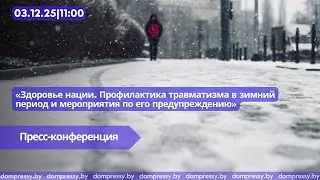 «Здоровье нации. Профилактика травматизма в зимний период и мероприятия по его предупреждению»