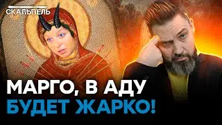 7 СМЕРТНЫХ ГРЕХОВ СИМОНЬЯН: Путин от ада НЕ СПАСЕТ | Скальпель