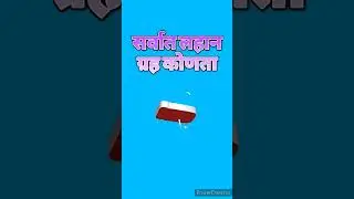 सर्वात लहान ग्रह कोणता आहे.?Which is the smallest planet?