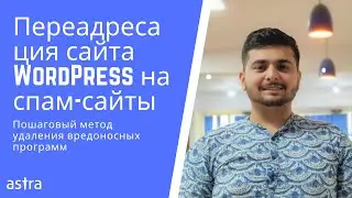 Переадресация сайта WordPress на спам-сайты | Исправление перенаправления взлома в WordPress