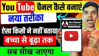Youtube Channel Kaise Banaye | youtube channel kaise banaen | How To Create A Youtube Channel 2024