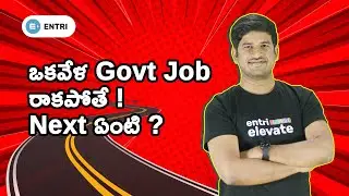 ఒకవేళ Govt Job రాకపోతే!!! Next ఏంటి ???
