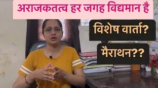 भाँति भाँति के लोग , भाँति -भाँति की बातें … अराजकतत्व हर जगह विद्यमान है .
