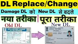 DL Replacement apply online 2023 : old dl to smart card 2023 : change driving license to smart card