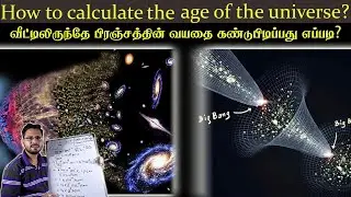 Why age of the universe is 13.8 billion years?