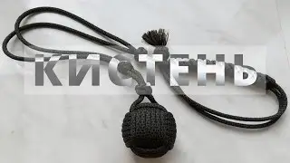 Monkey's Fist - Flail | Self Defense