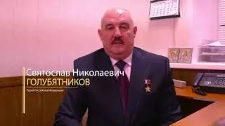 golubyatnikov obrashenie