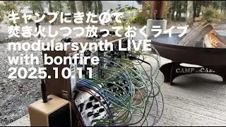 modular synth LIVE with bonfire - 2025.10.11 at Yamakako Camp and Cabins