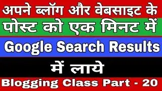 How to Blogger Post not showing up google search engine Hindi/Urdu Tutorials Part - 20 { 2018 }