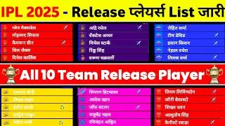 IPL 2025 Mega Auction - IPL 2025 Released Players List || IPL 2025 All Team Released Players