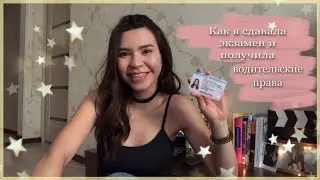 как получить водительские права в Казахстане? автошколы алматы, экзамен