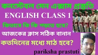 WBP Constable Main Preparation / Syllabus English Strategy/ class1
