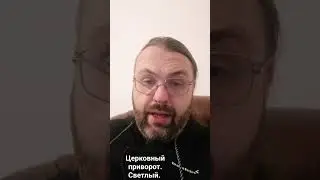ЦЕРКОВНОЕ КОЛДОВСТВО. светлый обряд на любовь