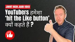 The importance of the YouTube ‘Like’ 👍