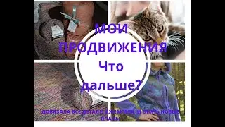 ДОВЯЗАЛА ВСЕ ДЕТАЛИ ДЖЕМПЕРА  И ОПЯТЬ НОВЫЕ ПЛАНЫ