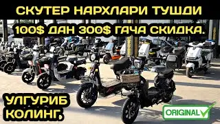 АРЗОН СИФАТЛИ СКУТЕР НАРХЛАРИ 2025 // СКУТЕР НАРХЛАРИ 2025 // SKUTER NARXLARI 2025 //SKUTER NARXLARI