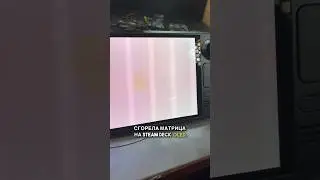 Сгорел экран на Steam Deck OLED.  Меняю на оригинал 