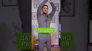 Убираем ЗАЖИМ в СПИНЕ за 1 МИНУТУ! 