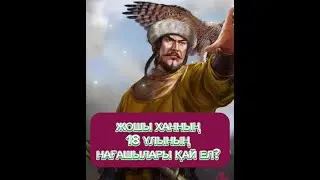 #хан