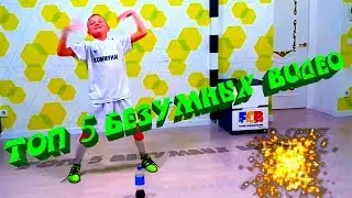 ⚽  ТОП 5 БЕЗУМНЫХ ВИДЕО НА КАНАЛЕ СТАРШИЙ БРАТ ТВ ⚽ TOP 5 CRAZY VIDEO ON THE CHANNEL STARSHIY BRAT