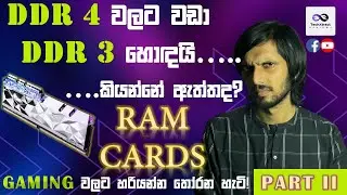 Selecting an ideal RAM for Gaming - PART 2 | Gaming වලට හරියටම සෙට් වෙන RAM එක තෝරන හැටි!