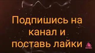 ДАЛ ДАЛ И УШЕЛ!