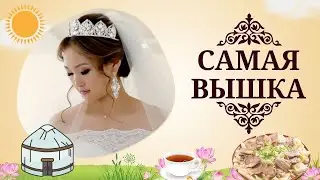 Самая вышка