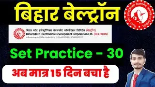 आखरी 15 दिन Beltron deo Set- 30 || Bihar Beltron DEO Previous Year Question|| Beltron Set practice