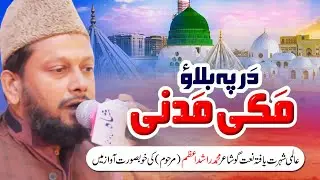 Bigri Banao Makki Madni - Dar Pe Bulao Makki Madni | Rashid Azam