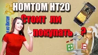 #HOMTOM HT20.📱An honest review.📹 The pros and cons.📞