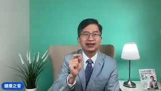健康之音直播：從寶林事件「米酵菌酸」看不同毒素對粒線體的傷害