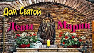 Excursion to the house of the Holy Virgin Mary. Holy spring. Wall of desires. # Turkey # Ephesus.