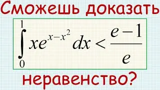 Как доказать, что определённый интеграл от функции x·e^(x–x^2) на отрезке [0,1] меньше, чем (e–1)/e?