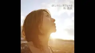Romi Park - Boku to kimi to hatenaki sora (2006) *Full album*
