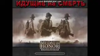 проходжения игри идущие на смерть 2часть