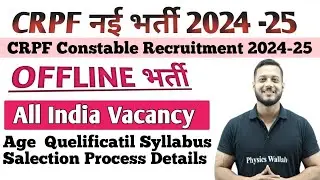 CRPF New Vacancy 2024-25 l CRPF Offline Vacancy 2024 l CRPF SI नई भर्ती 2024 ll