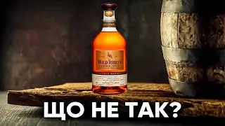 МОЄ ВЕЛИКЕ РОЗЧАРУВАННЯ - бурбон віскі KENTUCKY SPIRIT / Wild Turkey / огляд та дегустація