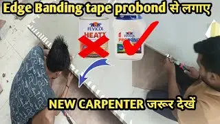 Edge Banding Pvc tape लगाने का सही तारिका सीखे  | How to apply pvc edge Banding tape step by step