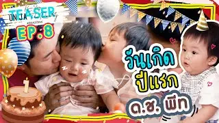 คุยสตอรี่ - อั๋นจ๋าเดอะเรียลลิตี้ SEASON 6 EP.8 (TEASER)