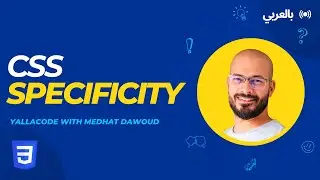 2: CSS Specificity بالعربي