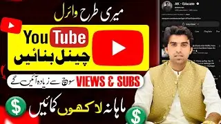 Youtube Channel Kaise Banaye / YouTube Channel Kaise Banaen / YouTube per Channel Kaise Banaen