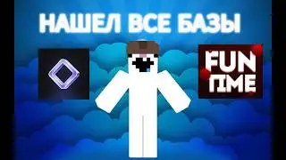 НАШЕЛ ВСЕ БАЗЫ С Expensive client Base finder
