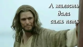 Скандальная благодать. О всё отдам я, чтобы подобным Тебе стать. Иисус так жажду Тебя знать